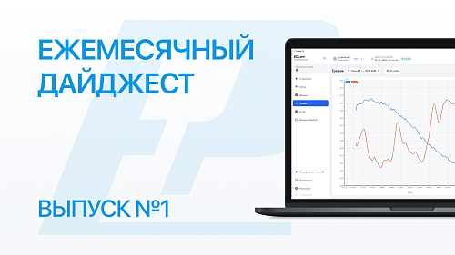 Дайджест №1 - май 2026